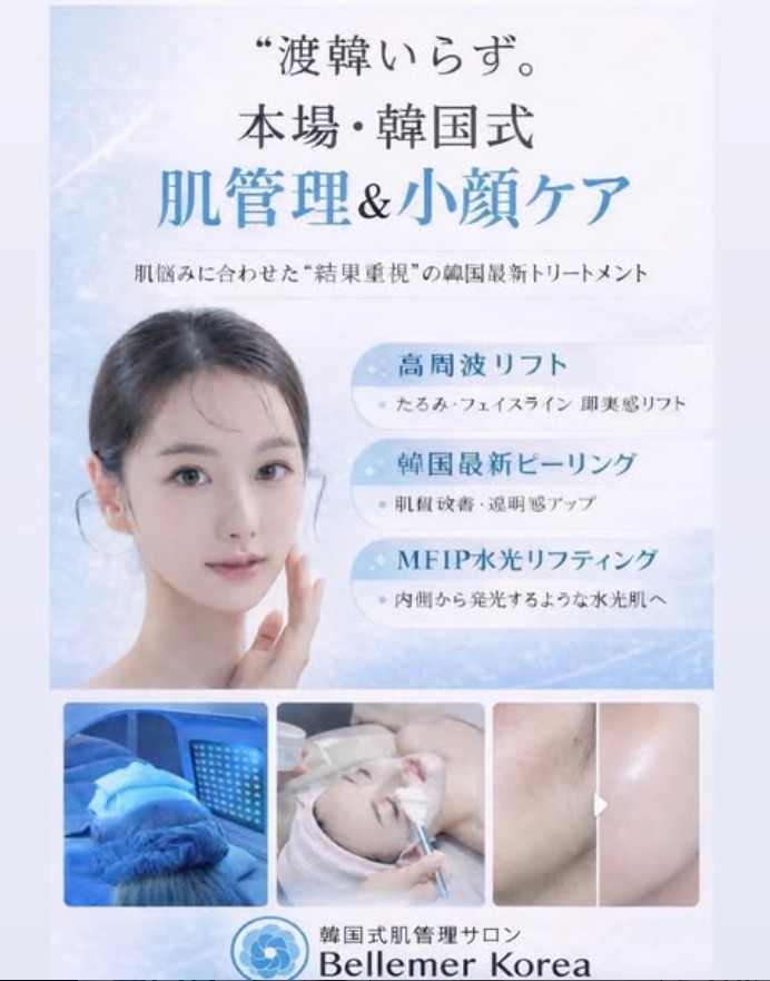 渡韓いらず。本場韓国式 肌管理＆小顔ケア メニュー紹介