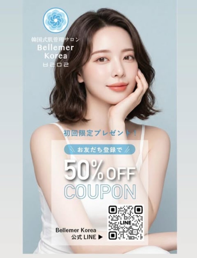 初回限定 LINE友だち登録で50%OFFクーポン
